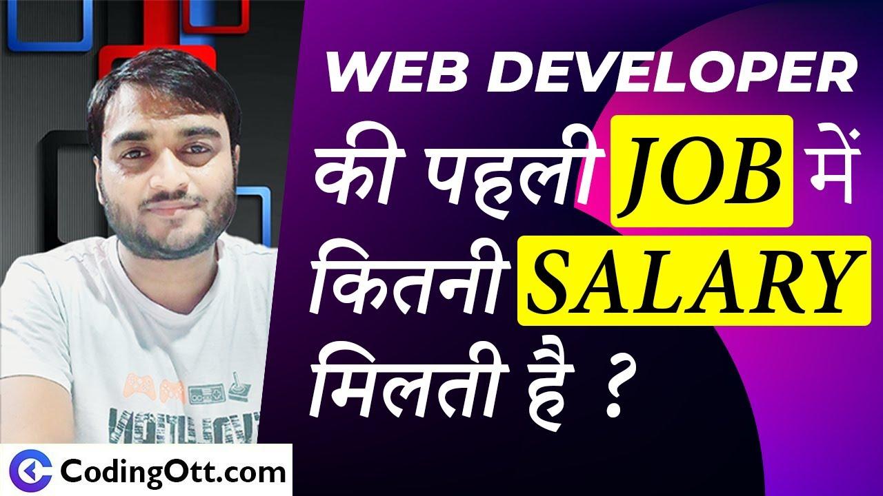 Web Developer Salary in India Freshers vs Experienced Holder